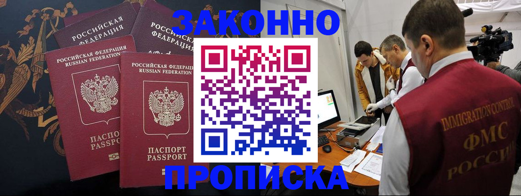 прописка от собственника в Краснодаре